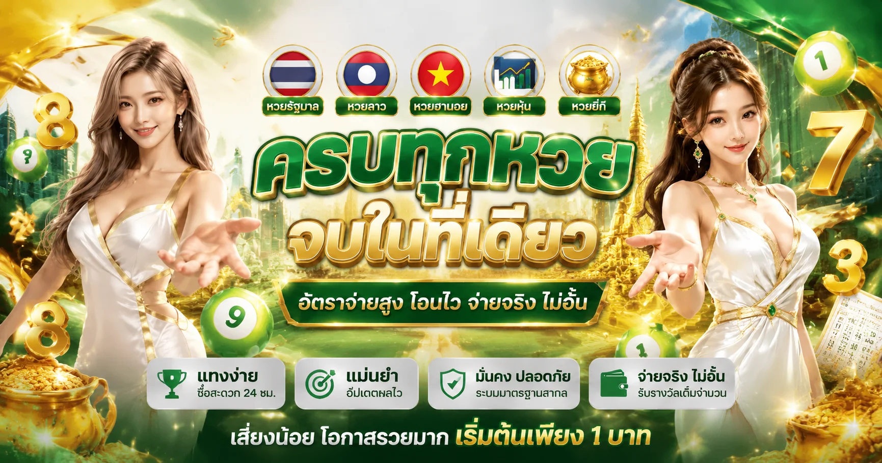 ตรวจผลหวยล่าสุด SGD789 หวยรัฐบาล หวยลาว หวยฮานอย