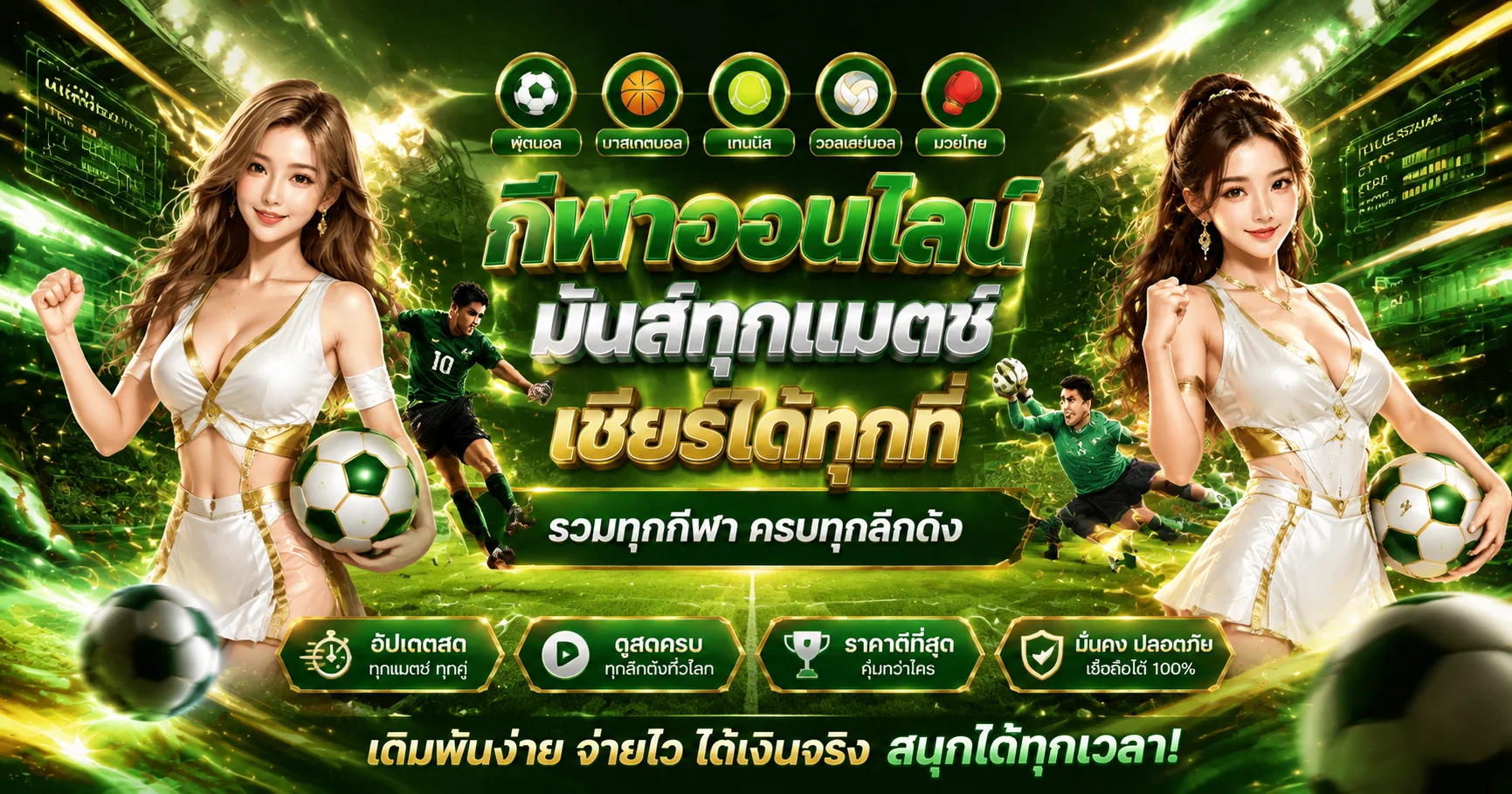 ผลบอลสดวันนี้ SGD789 อัปเดตสกอร์เรียลไทม์ทุกลีก